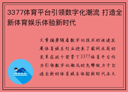 3377体育平台引领数字化潮流 打造全新体育娱乐体验新时代