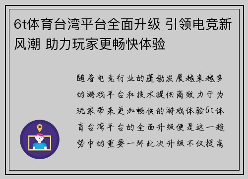 6t体育台湾平台全面升级 引领电竞新风潮 助力玩家更畅快体验