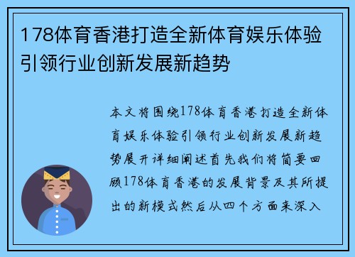 178体育香港打造全新体育娱乐体验 引领行业创新发展新趋势