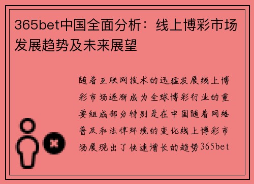 365bet中国全面分析：线上博彩市场发展趋势及未来展望