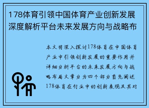 178体育引领中国体育产业创新发展 深度解析平台未来发展方向与战略布局