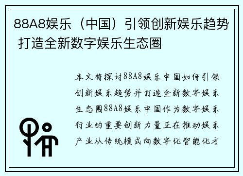 88A8娱乐（中国）引领创新娱乐趋势 打造全新数字娱乐生态圈